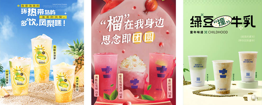 哈哈体育茶饮活动展示