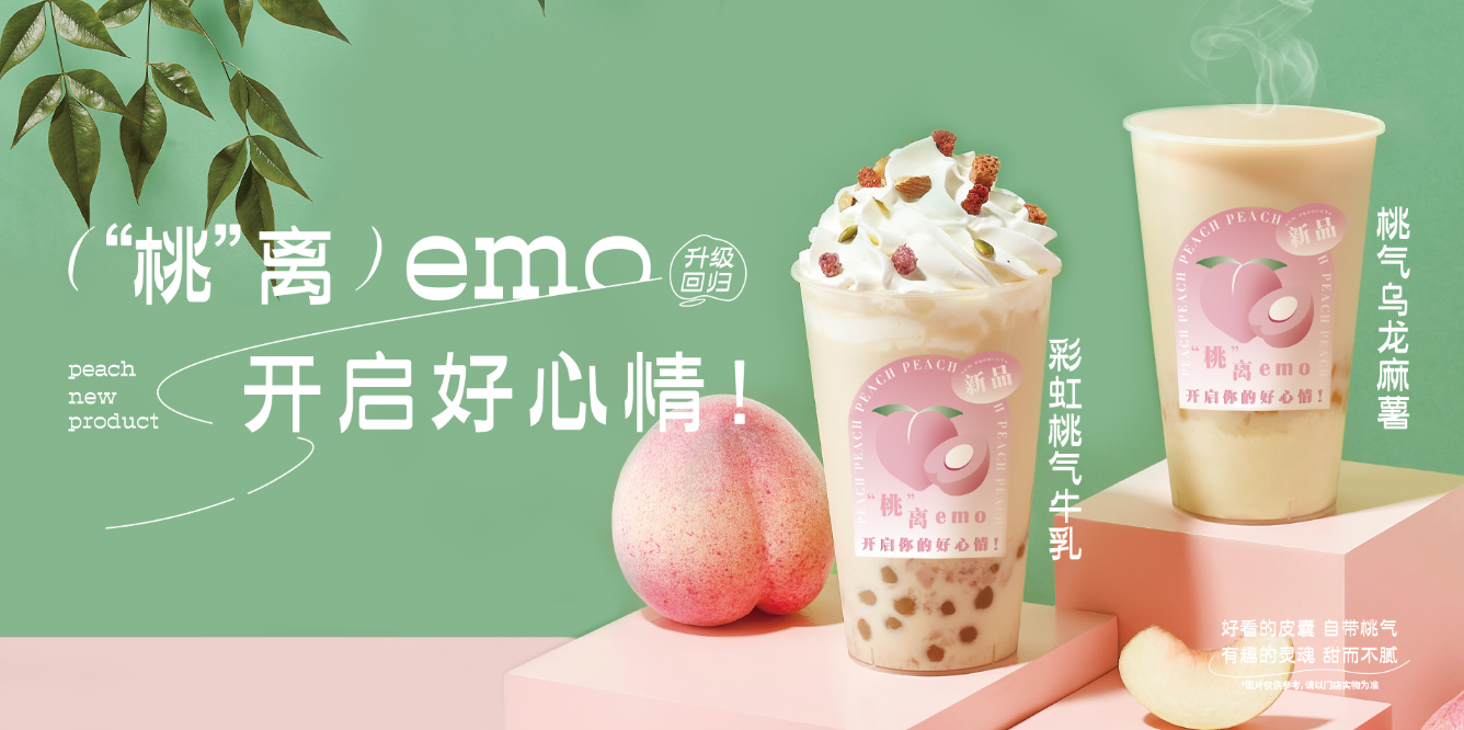 桃桃乌龙-哈哈体育茶饮