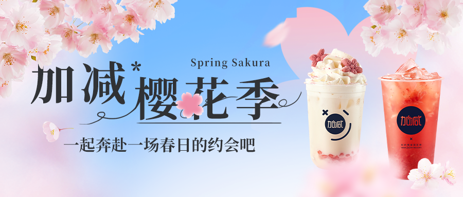 新品上新|哈哈体育樱花季今日开启▶️ ，限定樱赏杯免费送