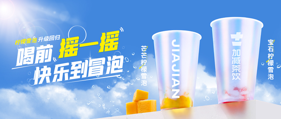爆了！爆了！哈哈体育茶饮柠檬雪泡爆了！首日即破万单，限时回归不能错过！