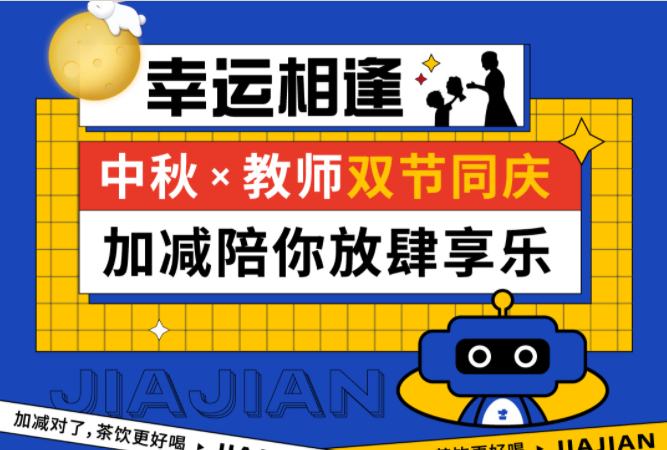 第二杯半价|双节相遇，哈哈体育陪你放肆乐！