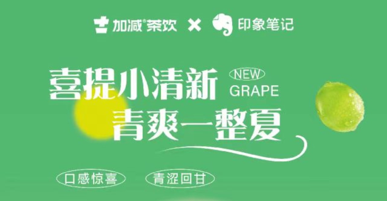 送500位月度会员！印象笔记x哈哈体育茶饮联合出击！