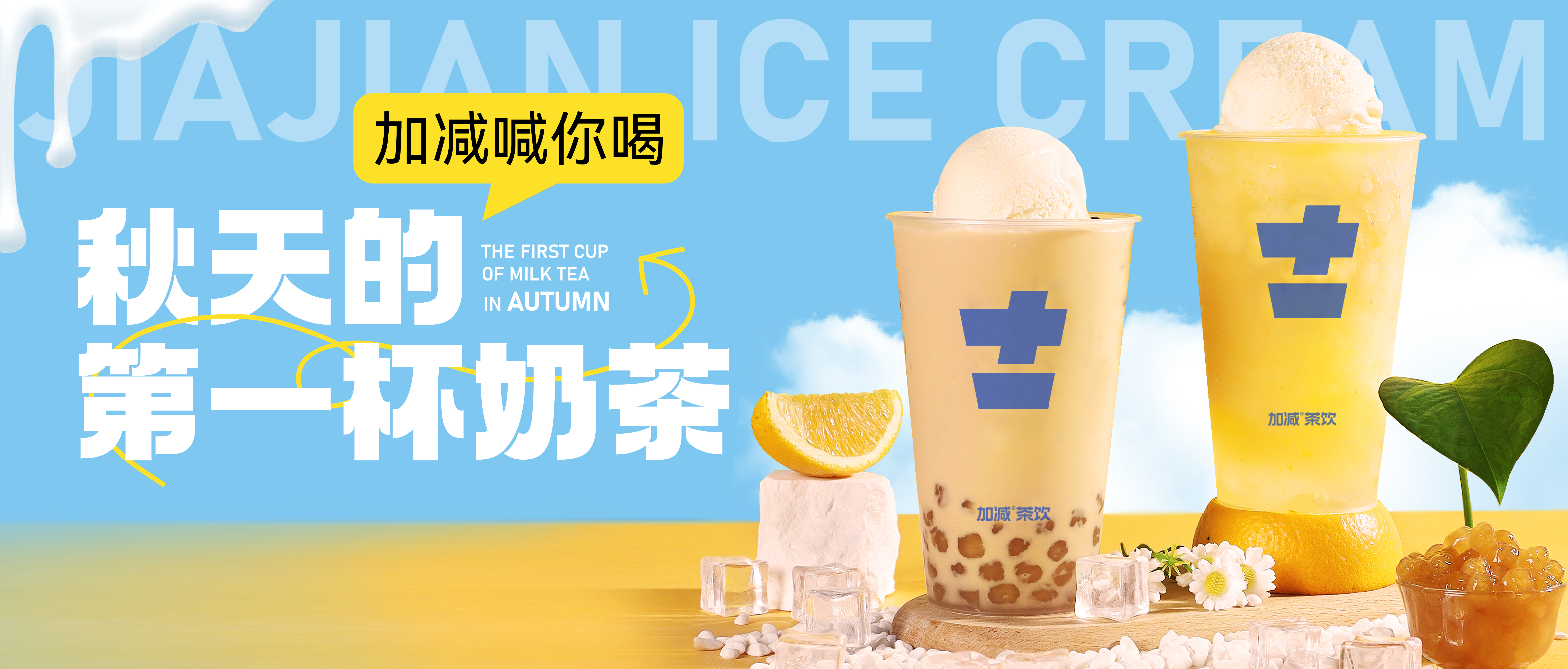 哈哈体育秋天的第一杯奶茶来啦！参与文末活动来领奶茶吧！