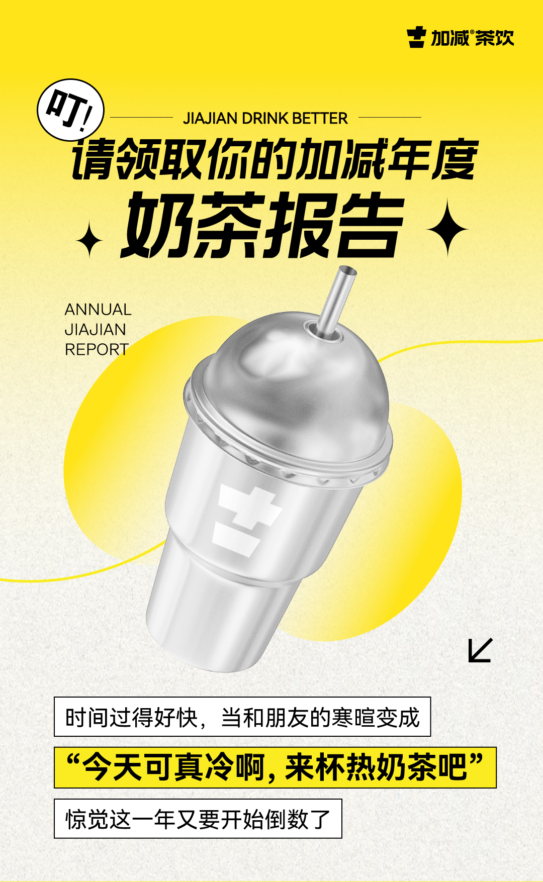 请领取你的哈哈体育年度奶茶报告