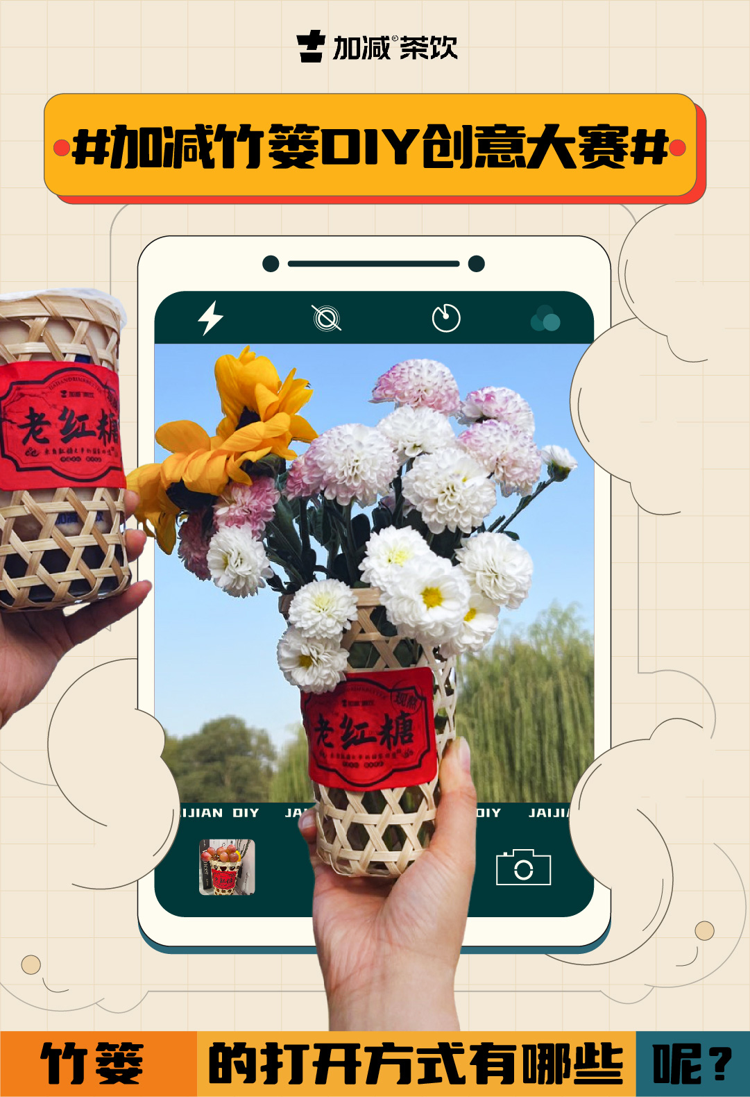 #哈哈体育竹篓DIY创意大赛#