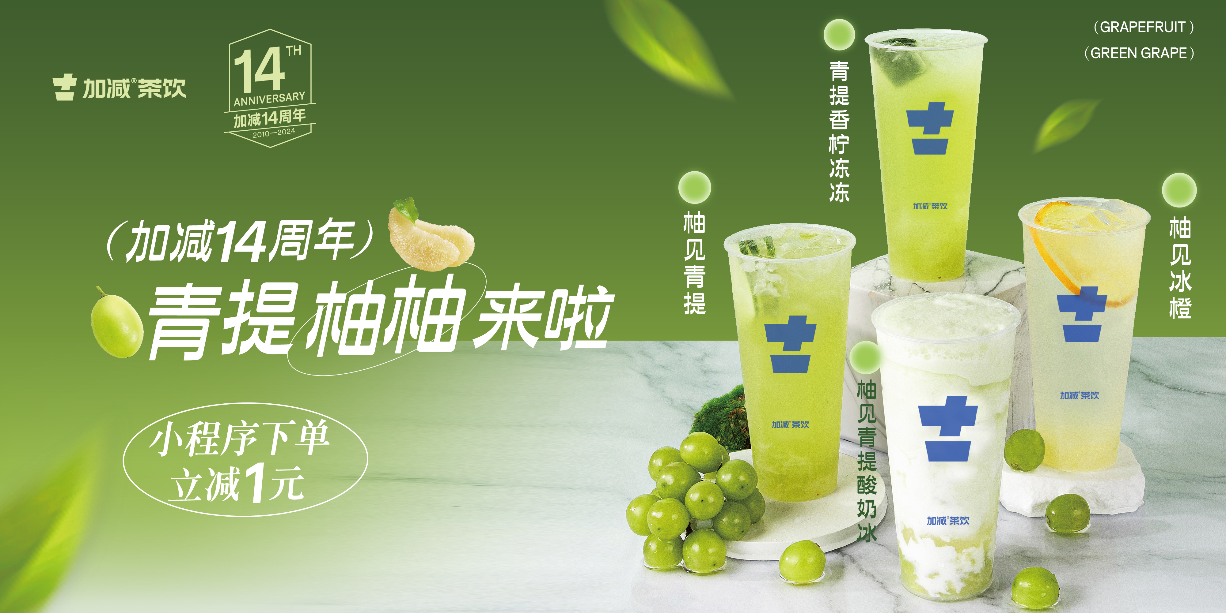 哈哈体育14周年， 青柚提提来啦！