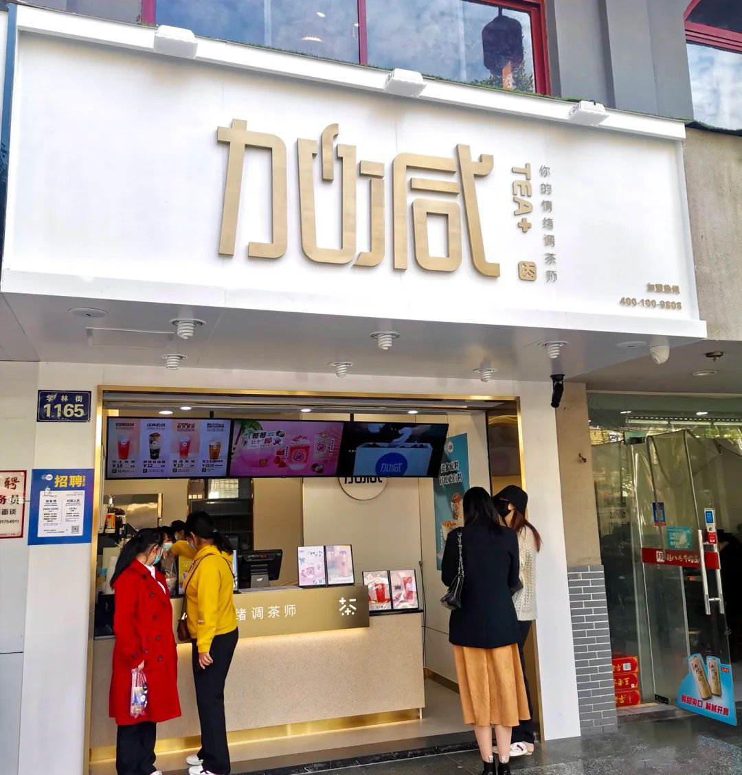 哈哈体育茶饮门店
