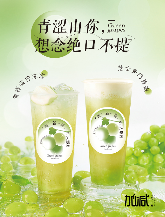 哈哈体育茶饮青提系列新品