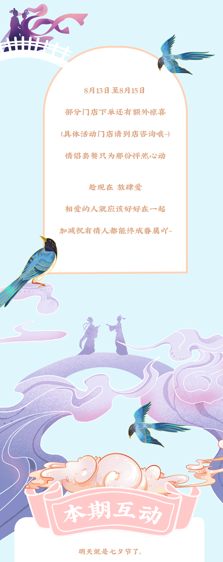 哈哈体育茶饮七夕活动7
