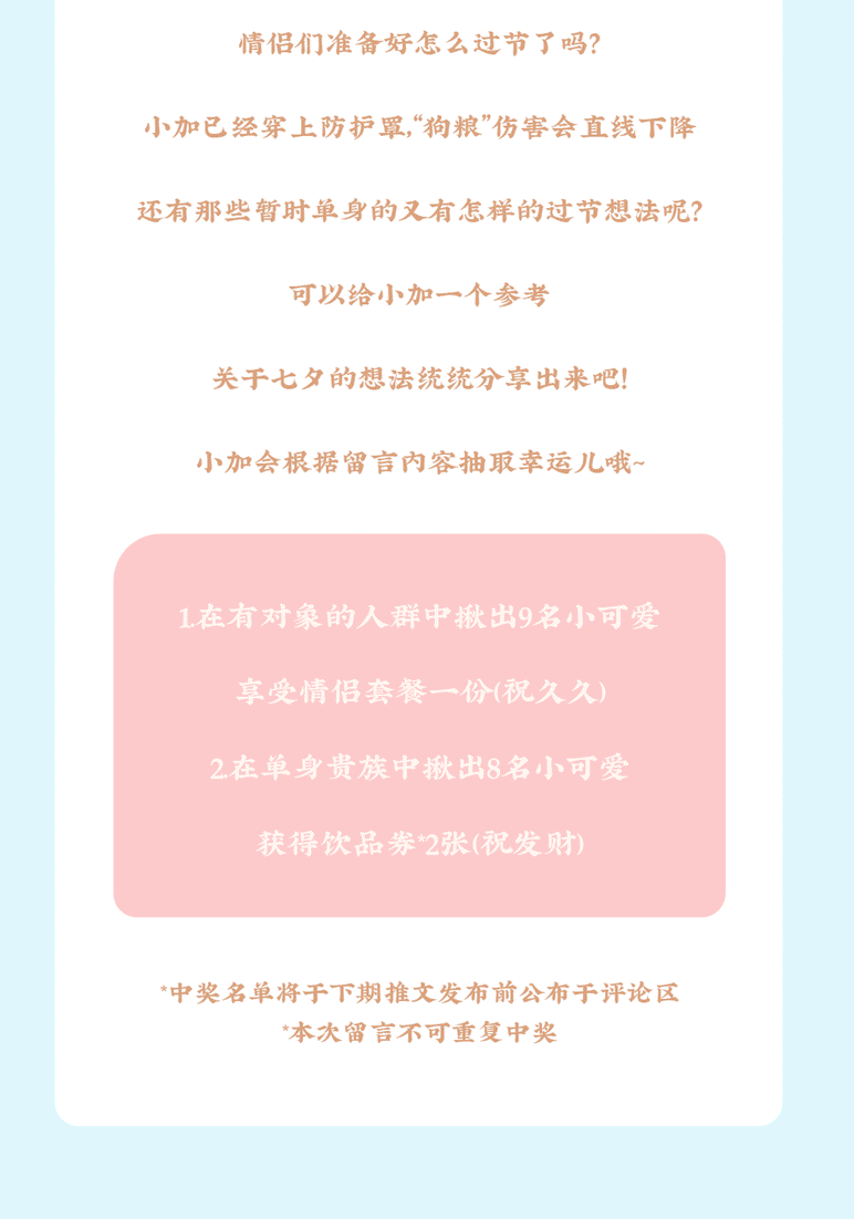 哈哈体育茶饮七夕活动8