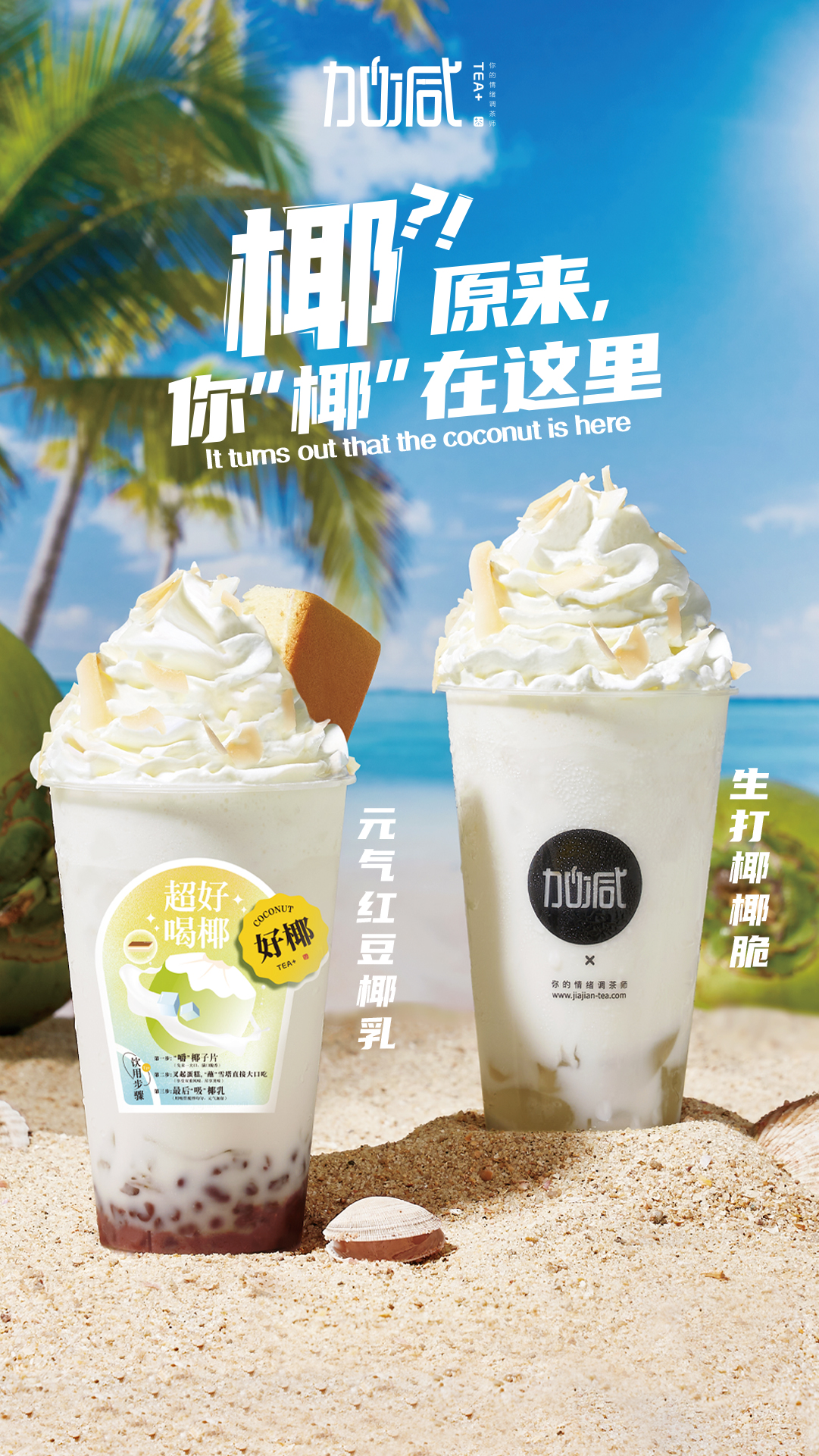 哈哈体育茶饮椰子系列新品