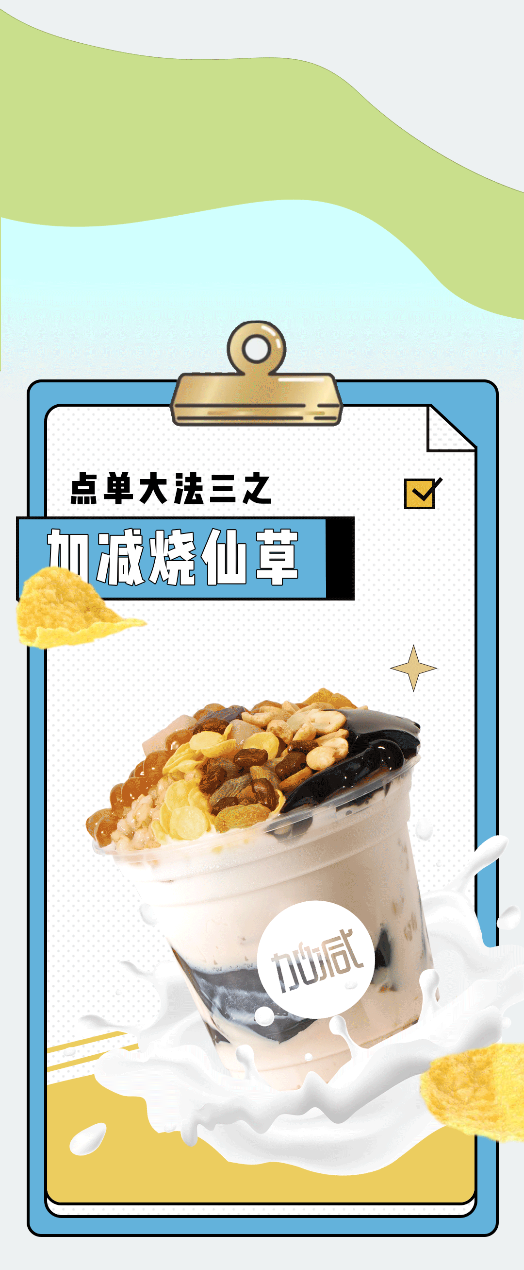 哈哈体育奶茶