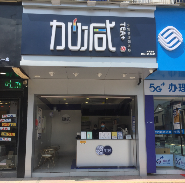 哈哈体育奶茶