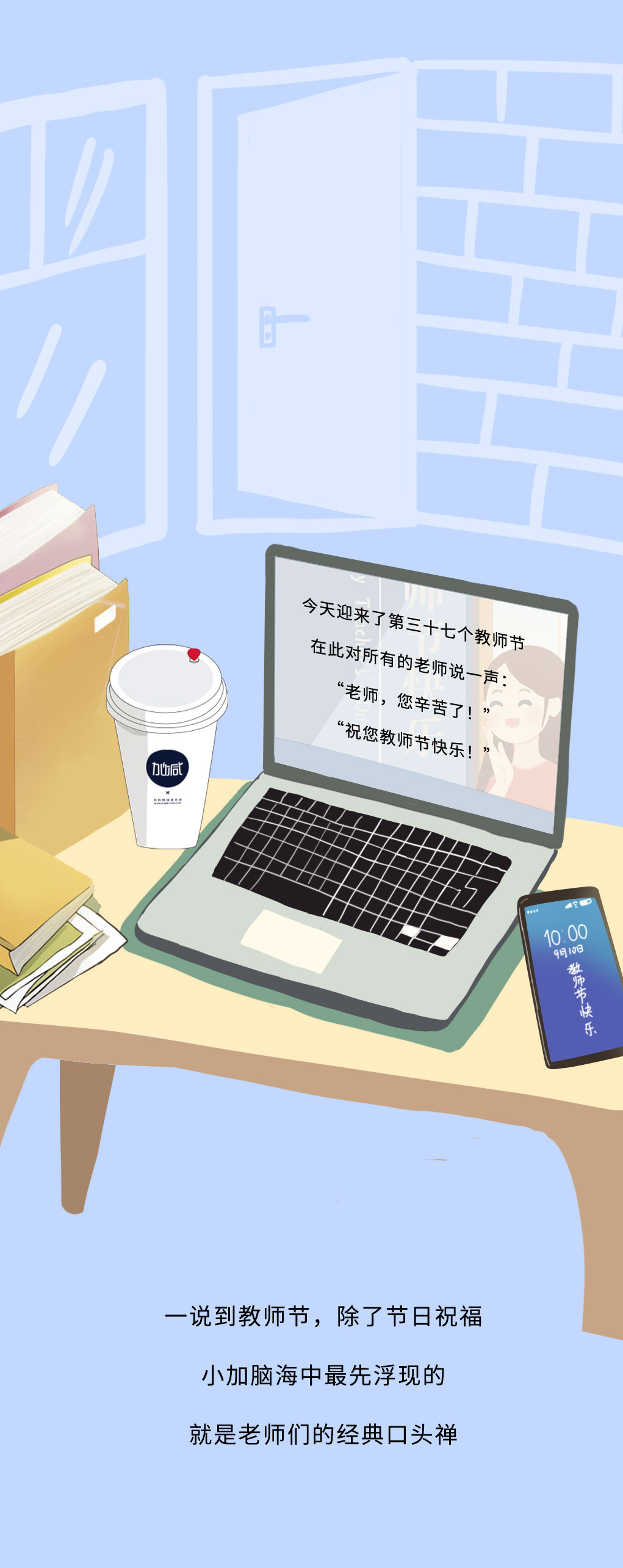 哈哈体育奶茶教师节推文