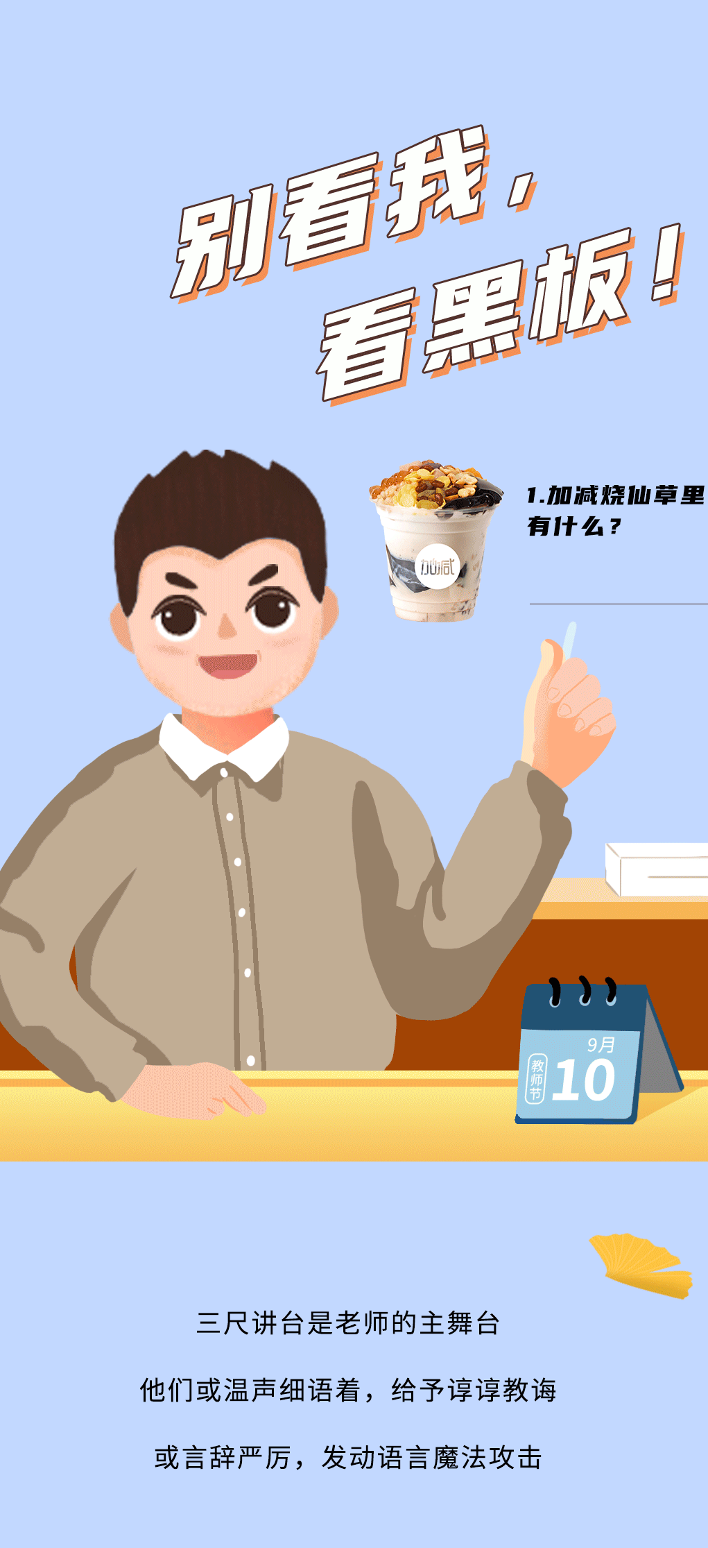 哈哈体育奶茶教师节推文