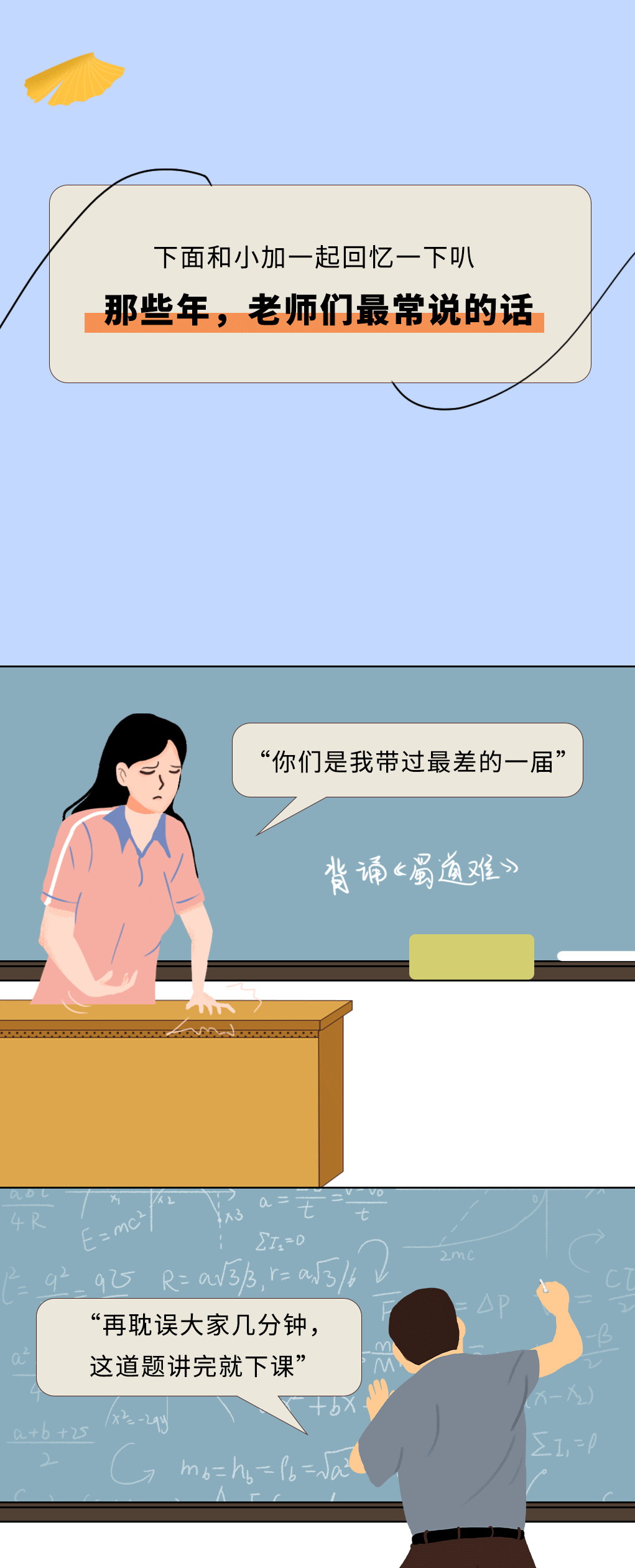 哈哈体育奶茶教师节推文