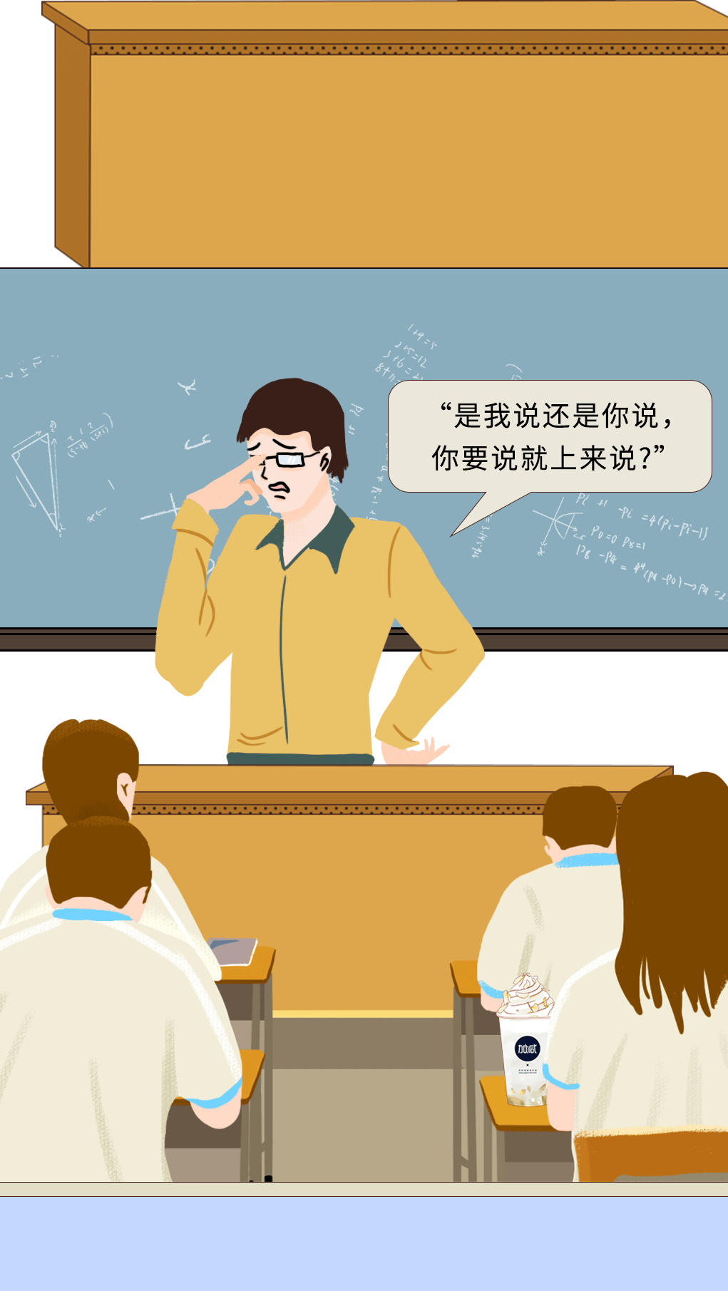 哈哈体育奶茶教师节推文