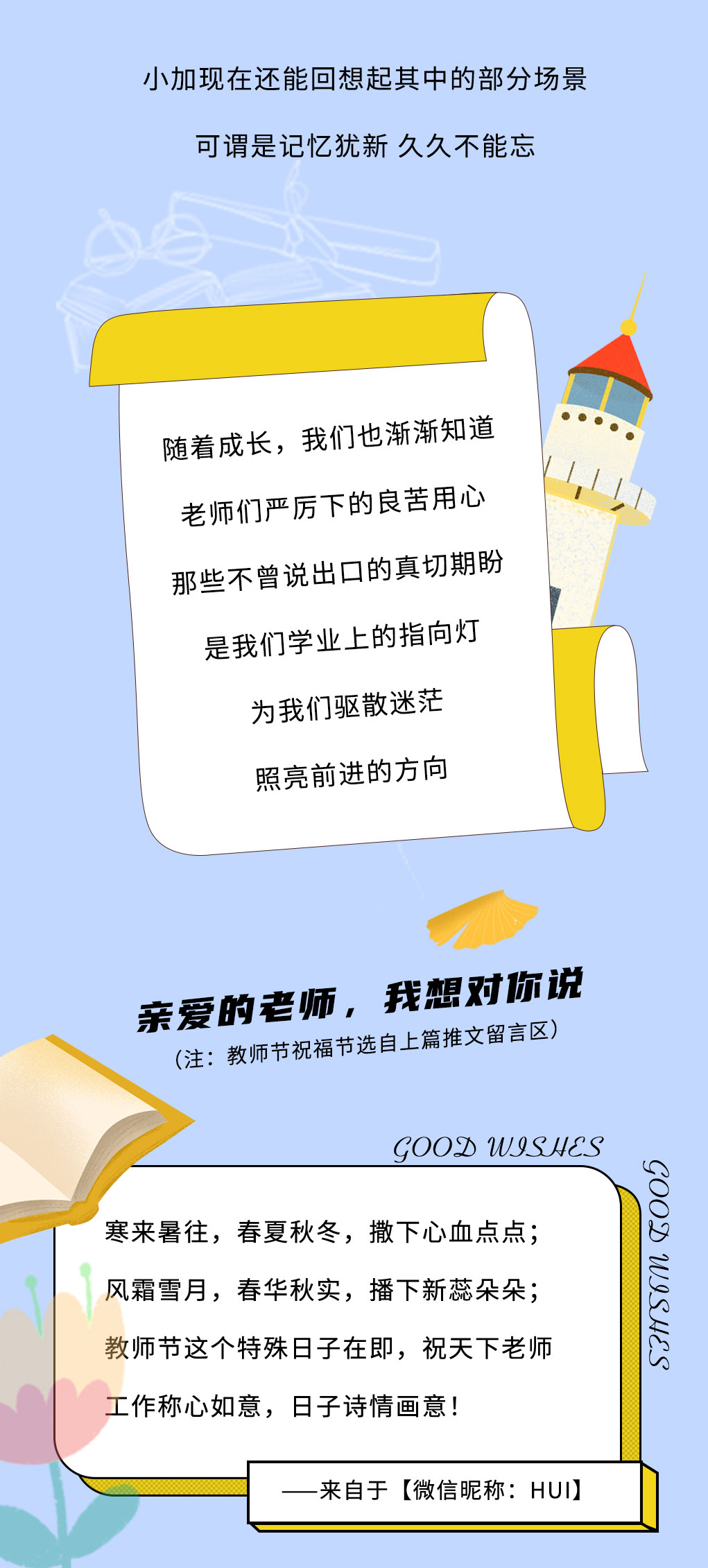 哈哈体育奶茶教师节推文