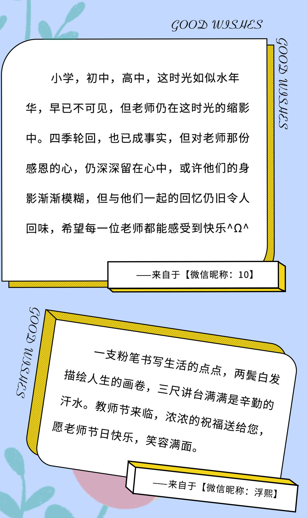 哈哈体育奶茶教师节推文