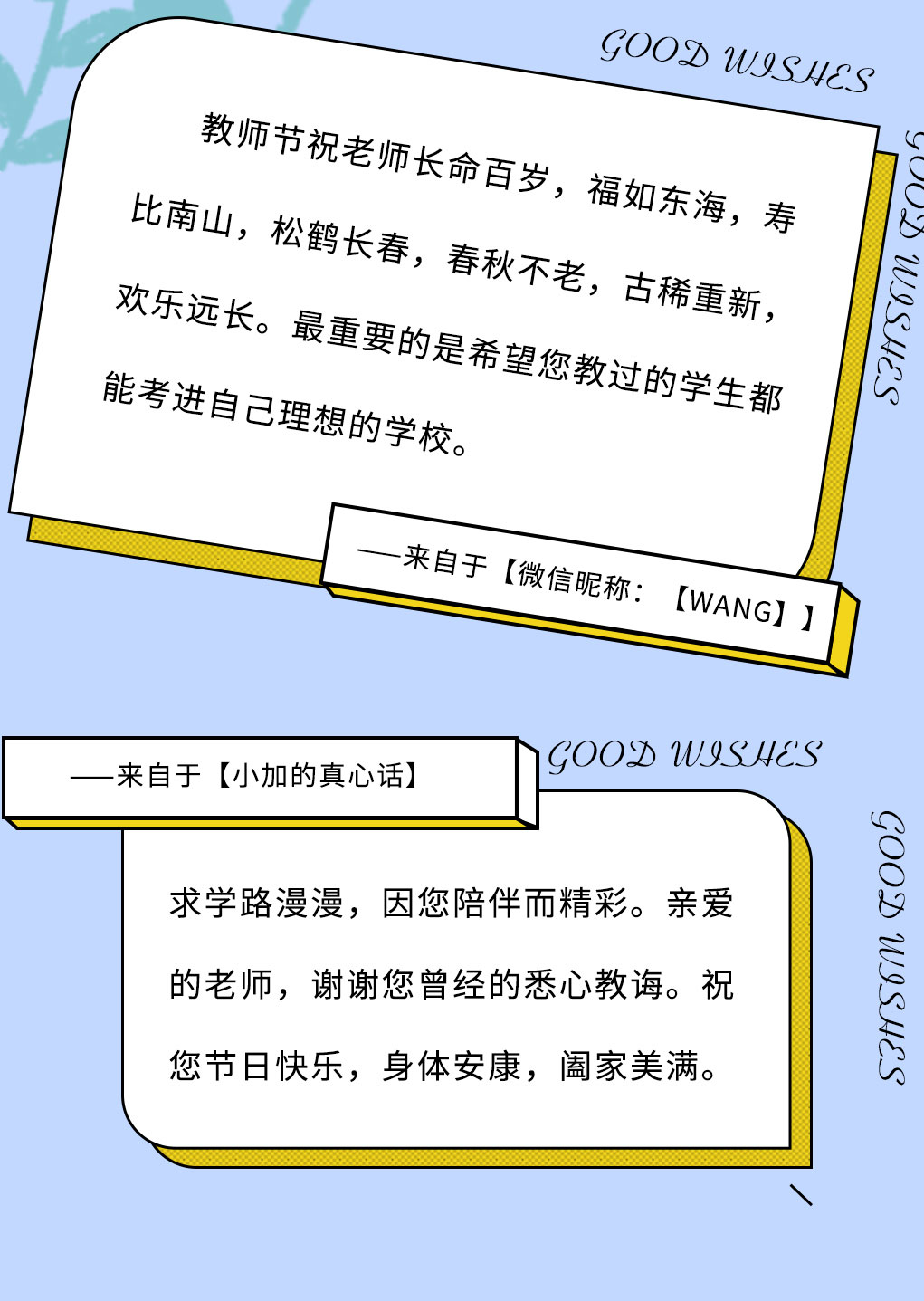 哈哈体育奶茶教师节推文