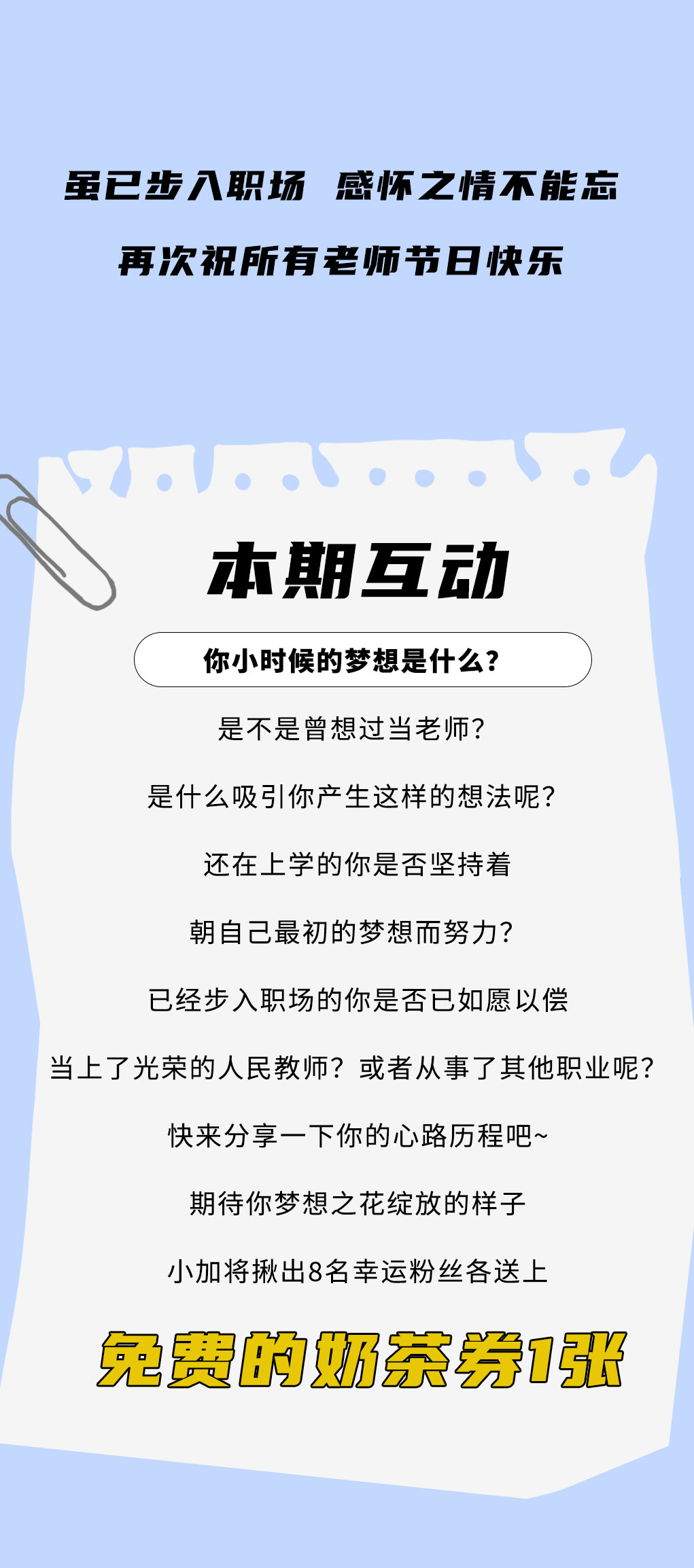 哈哈体育奶茶教师节推文
