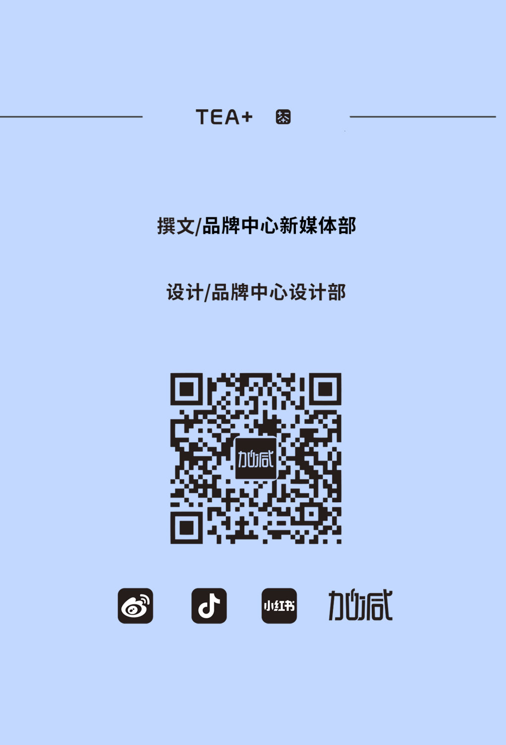 哈哈体育奶茶教师节推文