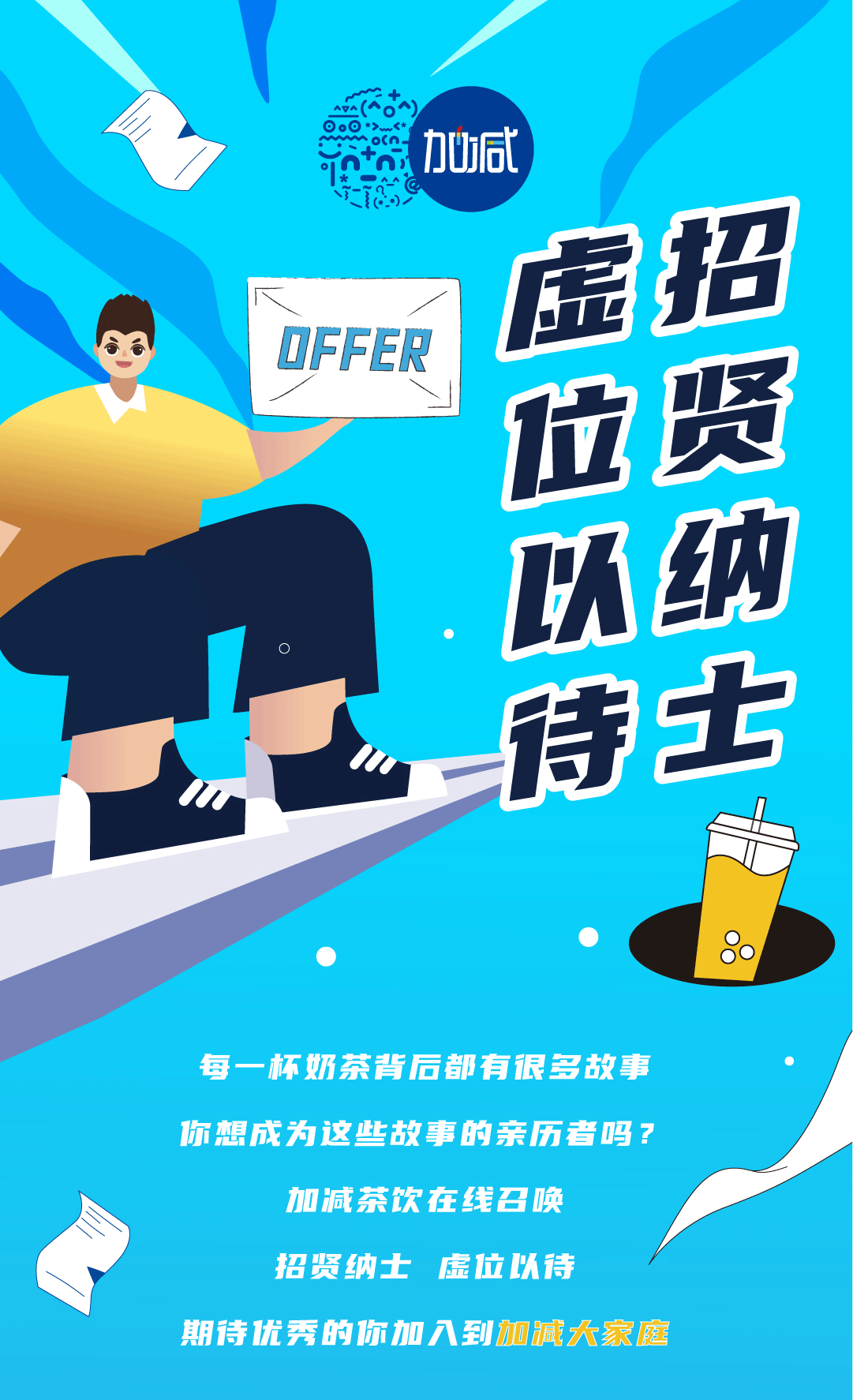 哈哈体育奶茶招聘