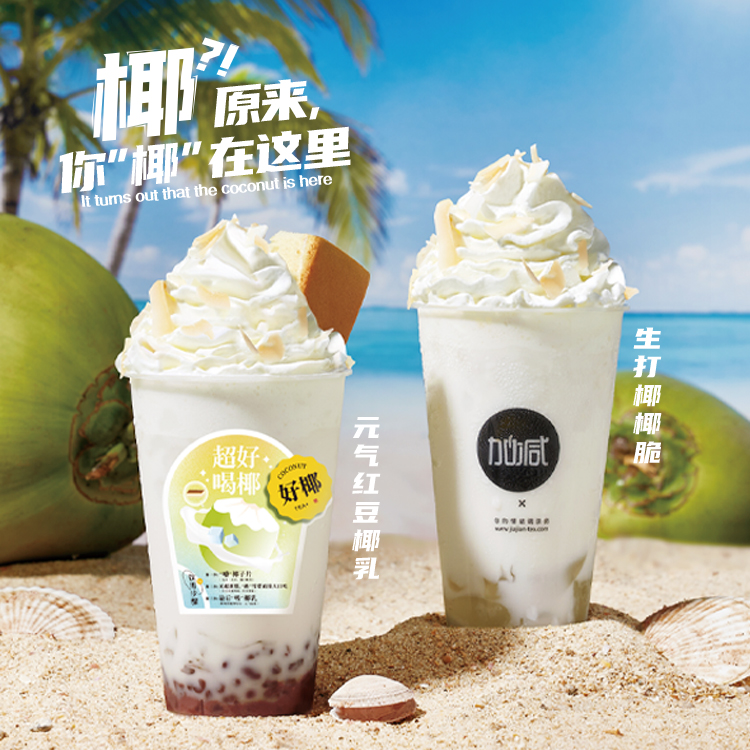 哈哈体育茶饮