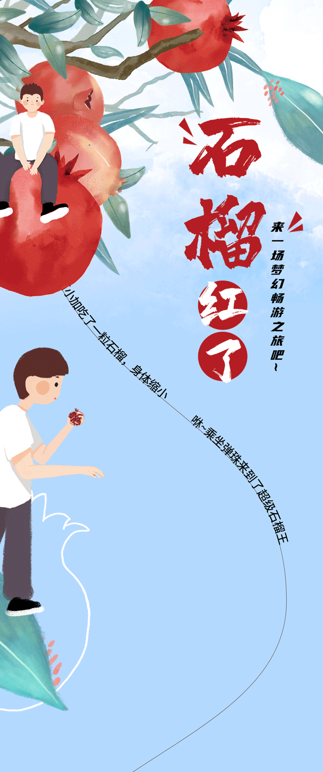 哈哈体育茶饮石榴新品
