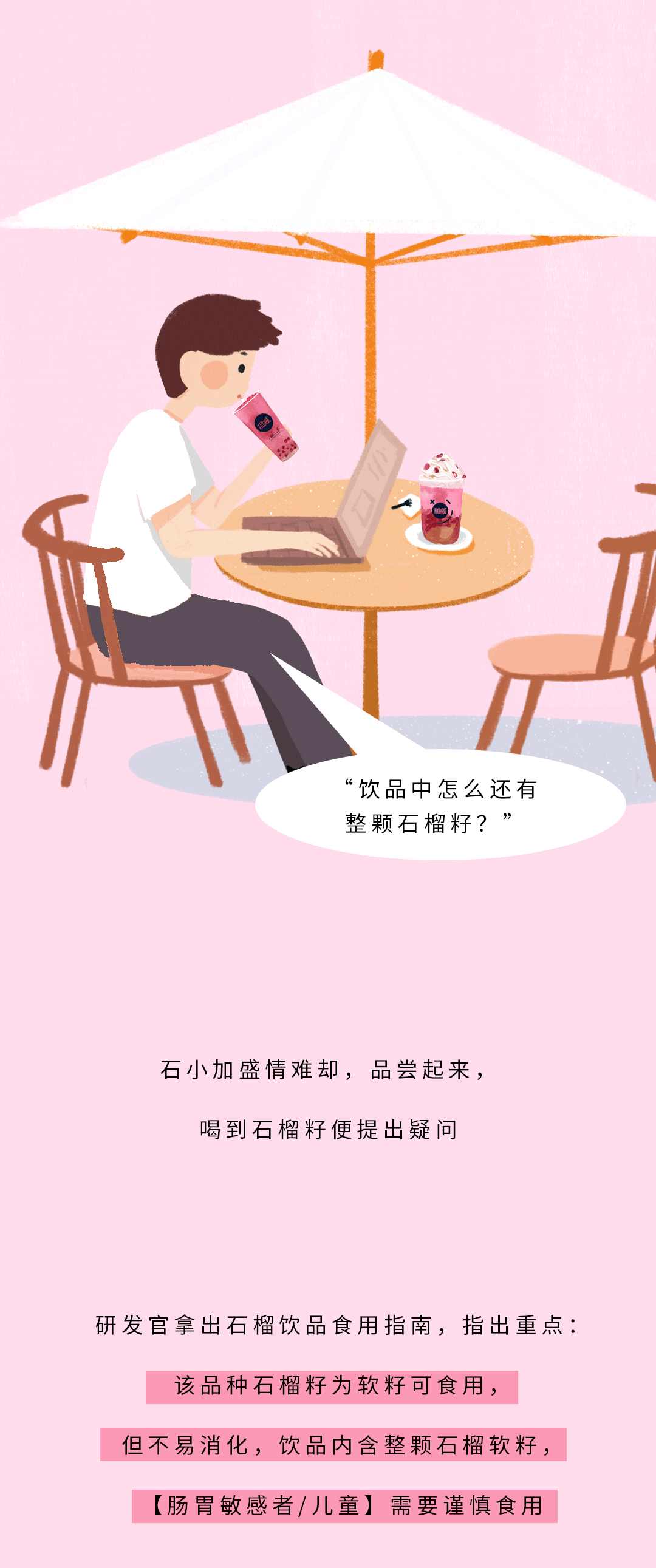 哈哈体育茶饮石榴新品