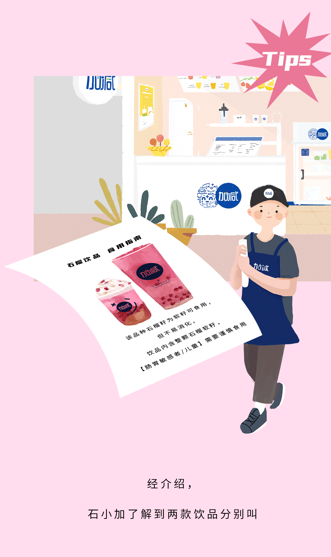 哈哈体育茶饮石榴新品