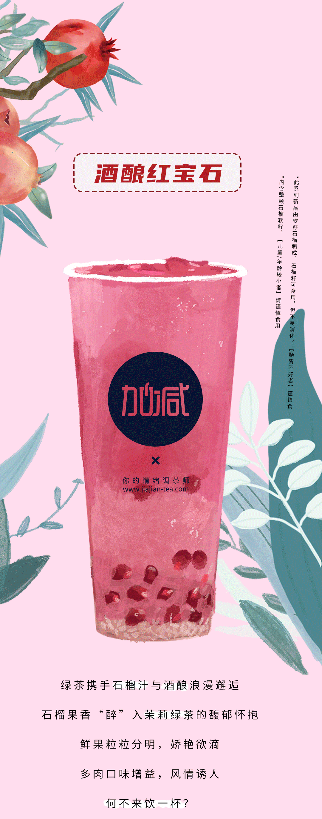 哈哈体育茶饮石榴新品
