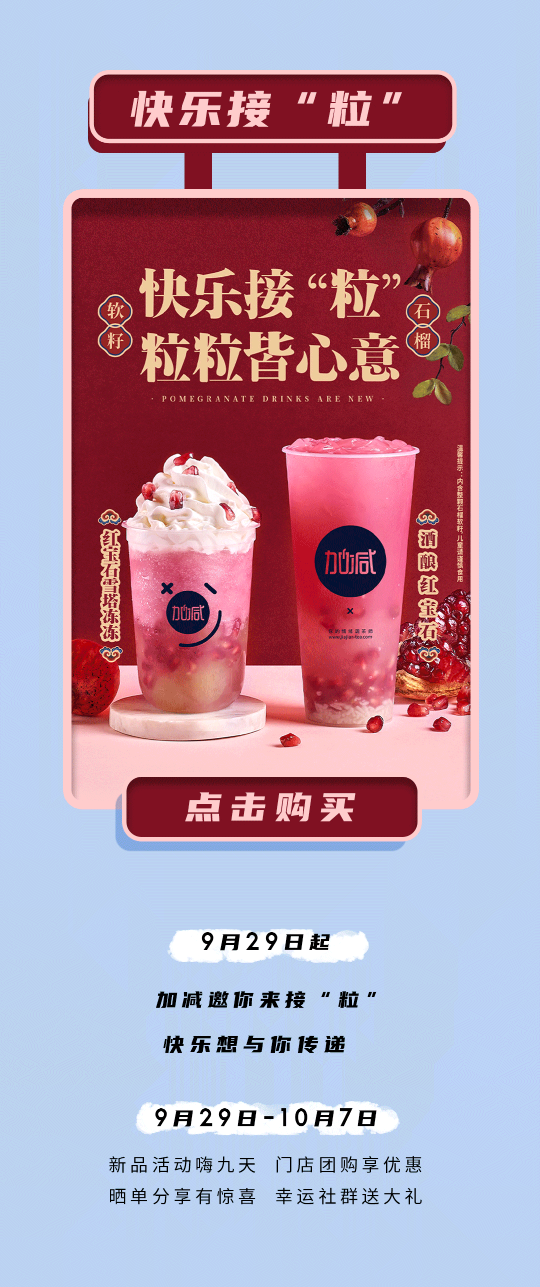 哈哈体育茶饮石榴新品
